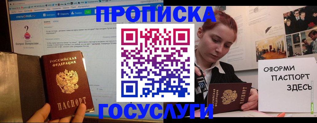 прописка паспорт в Череповце